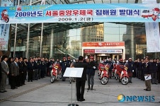 2009년 서울중앙우체국 집배원 발대식