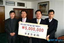 삼중건설 사랑나눔 성금 기탁