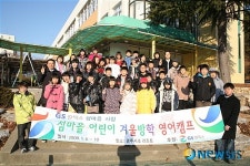 신나는 GS칼텍스 영어 캠프 출발