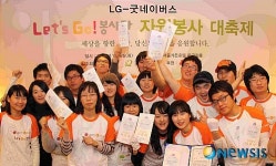 LG電 렛츠고 대학생 봉사단, “임무 수행 완료”