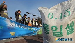 6·15경기본부, 통일쌀 80포대 북녘 동포에게