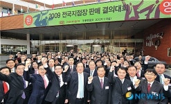 기아자동차, 전국지점장 판매 결의대회