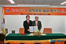 삼척시-에너텍, 바이오디젤 삼척공장 설립 협약식 가져