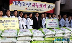 대구시태권도인, 사랑의 쌀 전달