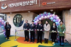 이천시보육정보센터 이전