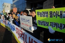 경남일보 사태 내분 악화일로