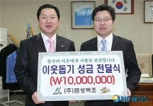 금성백조, 대전 동구지역 이웃돕기 성금 전달