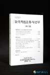 독립기념관 한국독립운동사연구, 학술진흥재단 학술지 등재지 선정