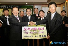 광주대 류호평 교수 영암군에 장서 기증