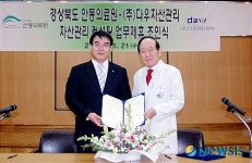 안동의료원, 자산관리 컨설팅 업무제휴 체결