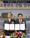 동해시-한국가스공사 천연가스충전소 건립 협약식 가져