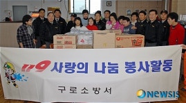 구로소방서 장애인 보호시설에 생활용품 전달