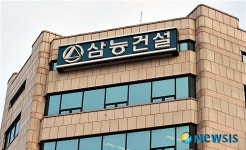 워크아웃 받은 삼능건설