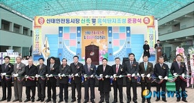 신태인 전통시장 음식단지 준공