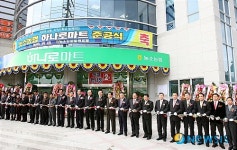 울산 농소농협 하나로마트 준공식