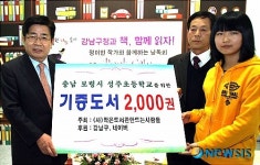 강남구, 보령 성주초교에 주민들이 기증한 책 전달