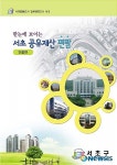 서울 서초구, 공유재산 편람 책자 발간
