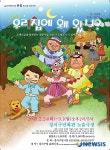 서울 강서구, 연극 우리 집에 왜 왔니 공연