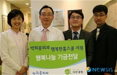 박희붕외과, 수원지역아동센터 1천만원 기탁