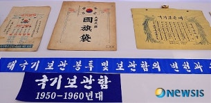 50~60년대 국기 보관함