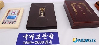 1990년대 국기 보관함
