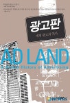 세계 광고시장의 모든것 핵심정리