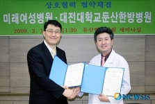 대전대 둔산한방병원과 미래여성병원 업무협약 체결