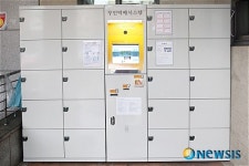 서울 구로구, 무인택배전자시스템 설치