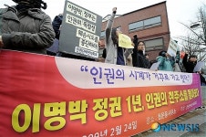 인권 훼손 중단하라