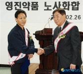 영진약품, 노사화합 공동선언식 개최