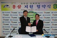 진안군-전북현대모터스 홍삼지원협약식