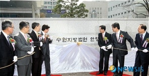 수원지방법원 안양지원 개원