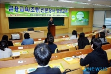 초등학교 금융교육 활성화 인턴강사 양성