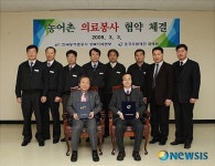 농어촌公-운경재단,  농어촌 의료봉사 협약
