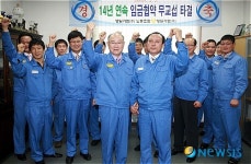 포항 영일기업, 14년연속 임금협약 무교섭 타결