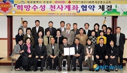 희망수성 천사계좌 협약