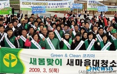 남구, 새봄맞이 일제 대청소