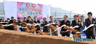 포천노인복지관 기공식