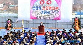 포천노인복지관 기공식