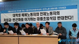 한대련·민노총, 고통 분담 대책 세워라…연대투쟁할 것