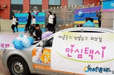 여성들의 걱정없는 귀갓길은 안심택시로