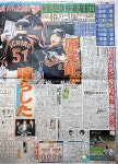 <09WBC>한일전 승리 보도하는 일본 스포츠신문