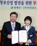 함평군, 창포 산업화 본격 시동