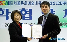 서울문예대, 태산 LCD와 협약 체결