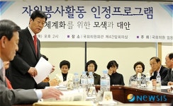 국회에서 열린 자원봉사활동 인정프로그램 정책간담회