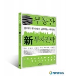 부동산, 묻지마 투자에서 공부하는 투자로
