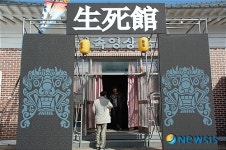 삶과 죽음의 축제