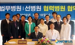 대전 선병원과 국립법무병원 업무협약