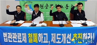 법원노조, 신영철 대법관 사퇴 촉구와 사법제도 개혁을 위한 기자회