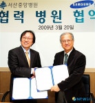 서산 중앙병원 - 삼성 서울병원 의료협약 체결